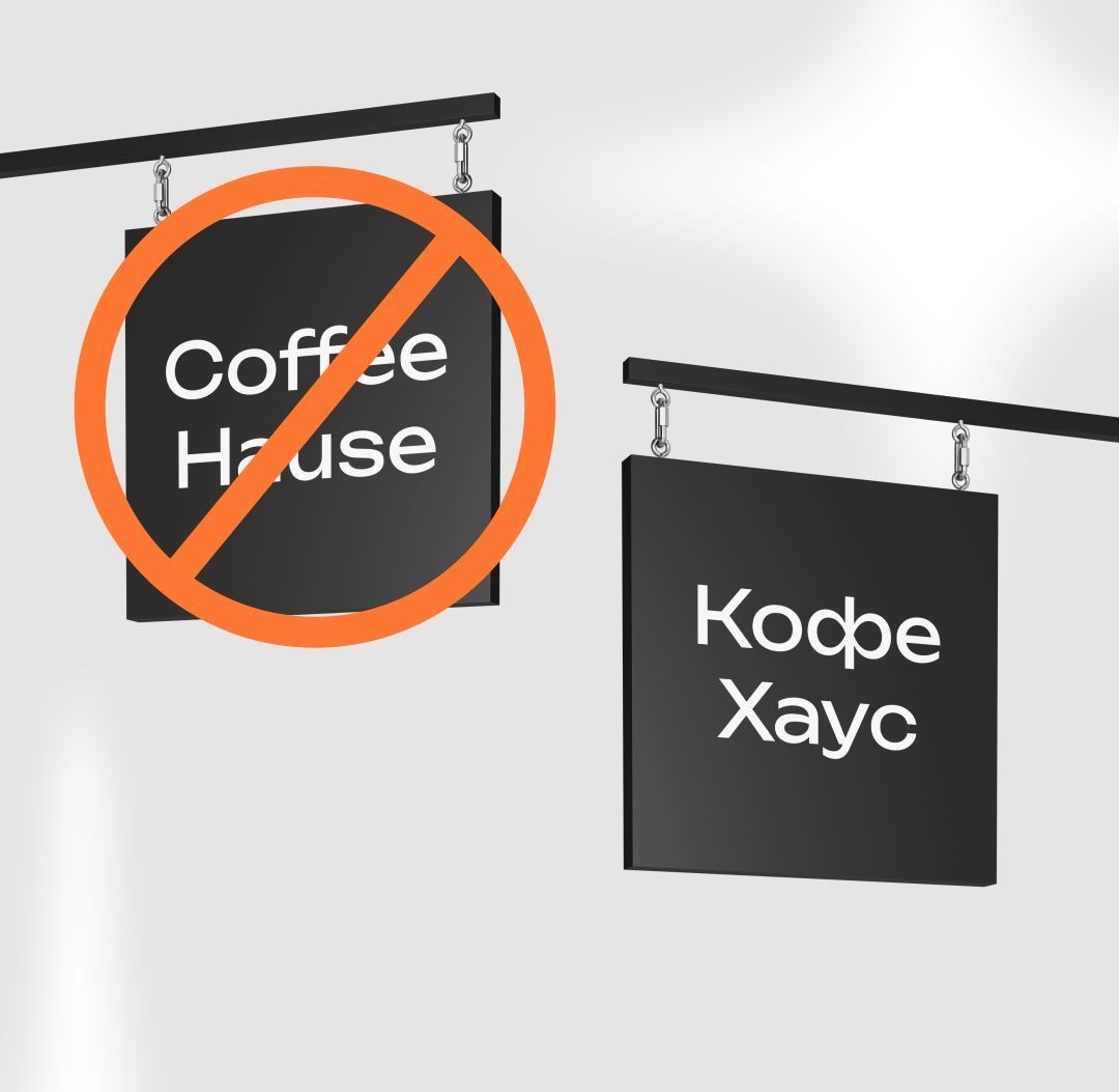 Вывески на русском языке с 1 марта 2026 года